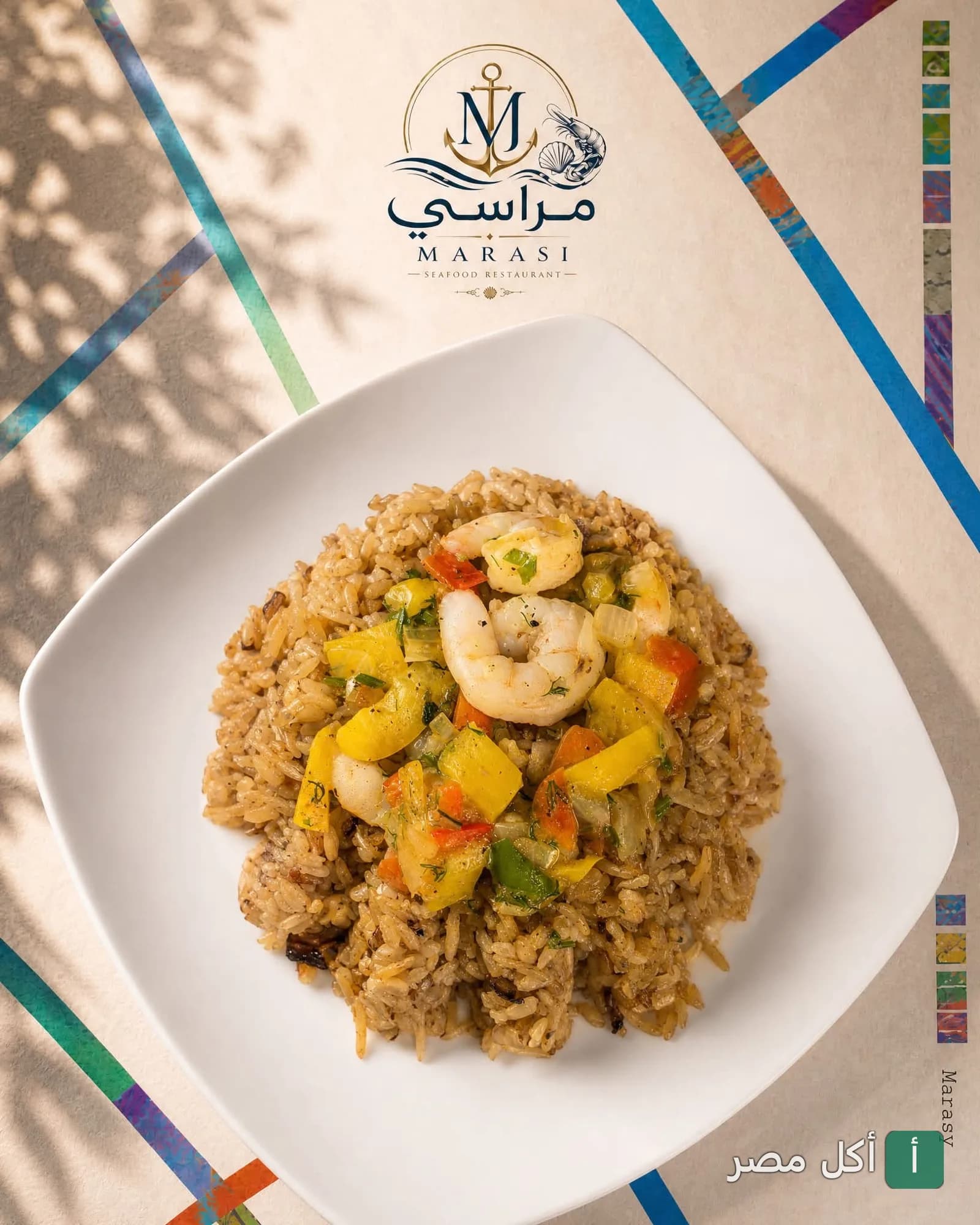 طبق أرز بالجمبري والخضروات من مطعم مراسى في البساتين.