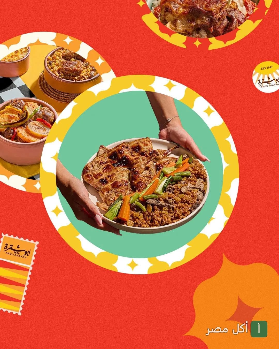 طبق مشويات من أبو شقرة يضم دجاج مشوي مع أرز بالخلطة وخضار سوتيه.