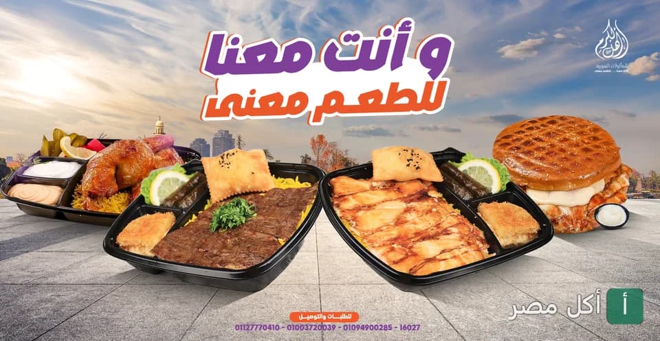 وجبات متنوعة من مطعم أهل الكرم في زهراء المعادي تشمل المشويات والشاورما والبرجر.