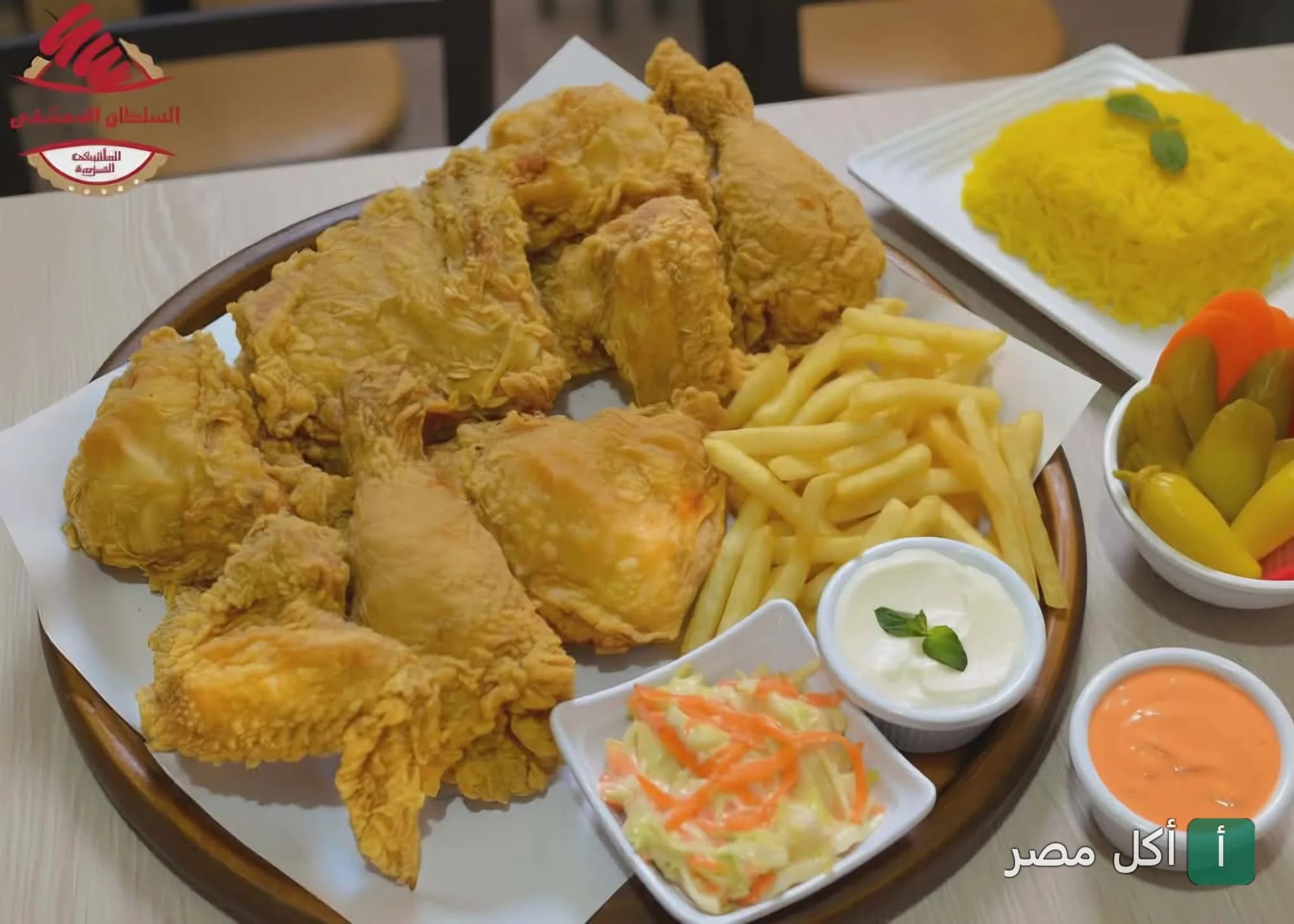 وجبة دجاج مقلي مقرمش مع بطاطس محمرة وسلطة كول سلو وصوصات في مطعم السلطان الدمشقي بالبساتين.