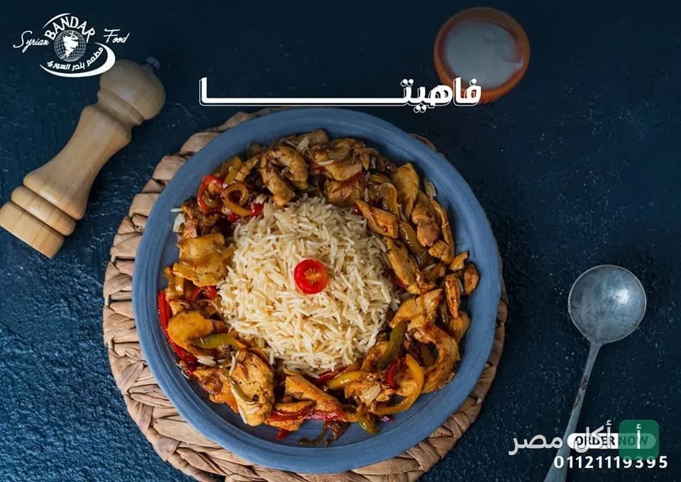 طبق فاهيتا دجاج مع أرز من مطعم بندر السوري في البساتين.