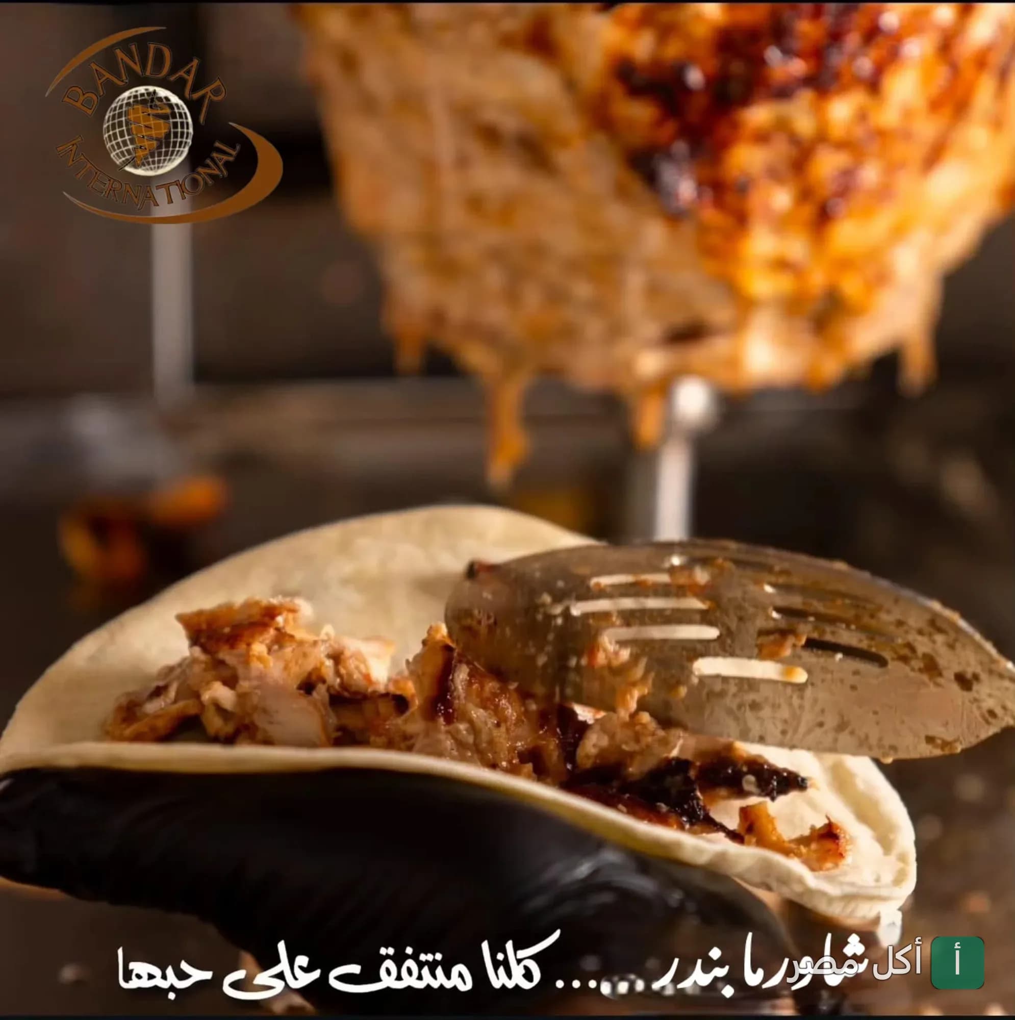 تحضير ساندوتش شاورما في مطعم بندر السوري بالبساتين