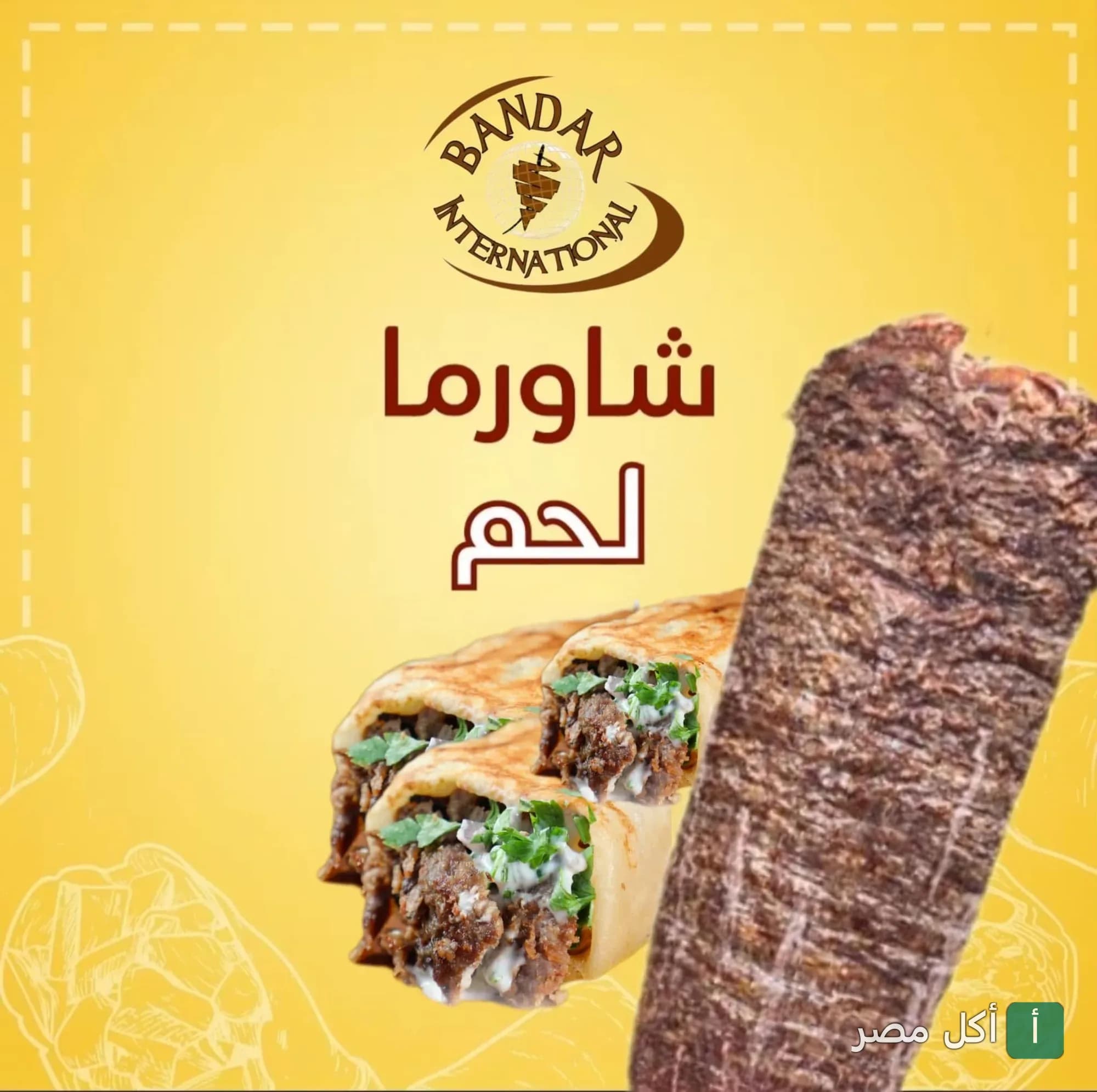 ساندوتشات شاورما لحم من مطعم بندر في البساتين.