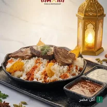 طبق أرز باللحم مع صوصات وفانوس رمضان في مطعم ماكسيم بالزقازيق