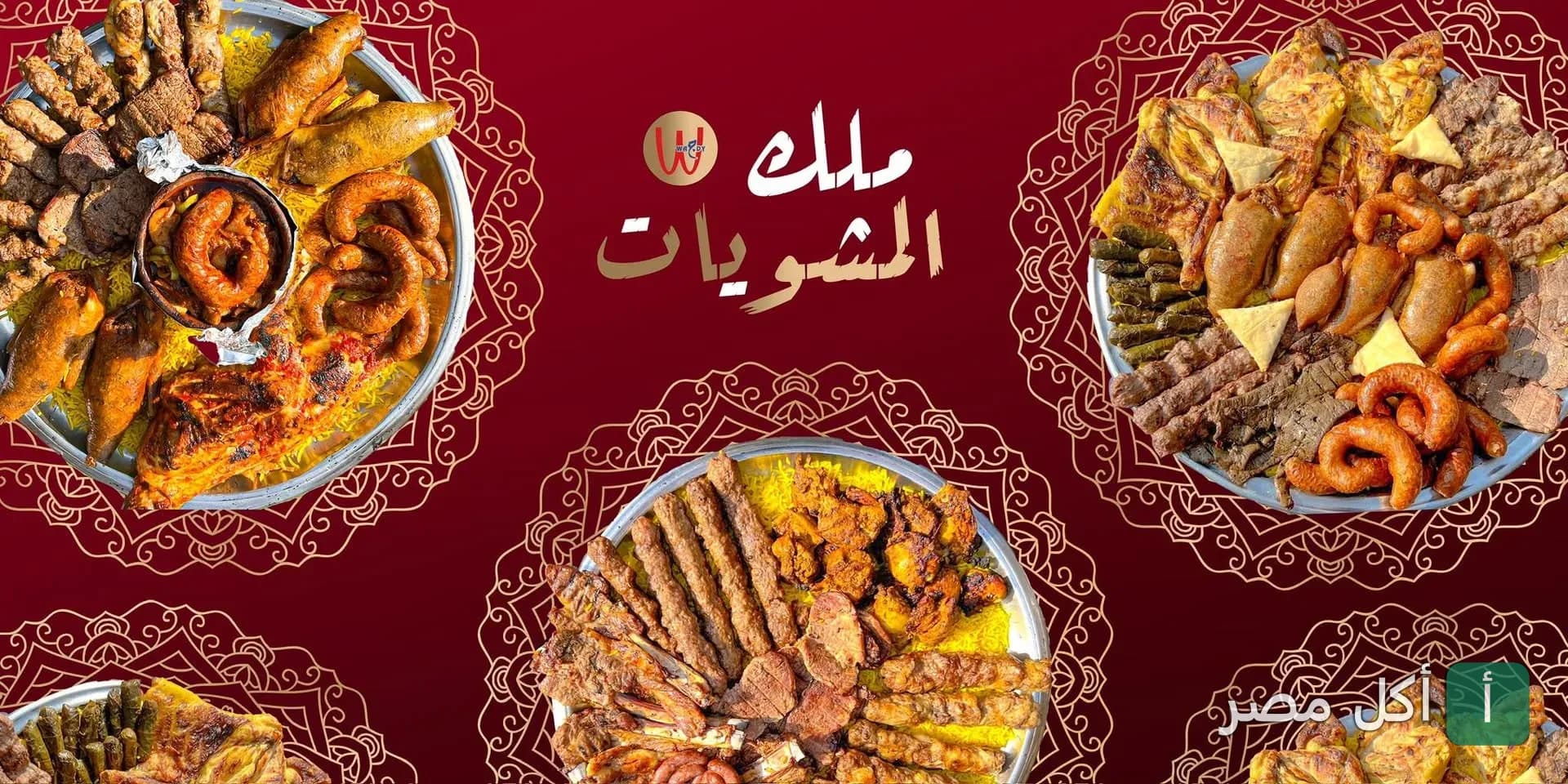 مطعم وجدي - بنايوس، الزقازيق