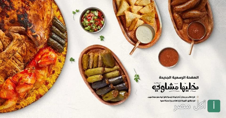 صينية مندي ومشاوي مع محاشي وسمبوسك من مطعم خليها مشاوي في الزقازيق