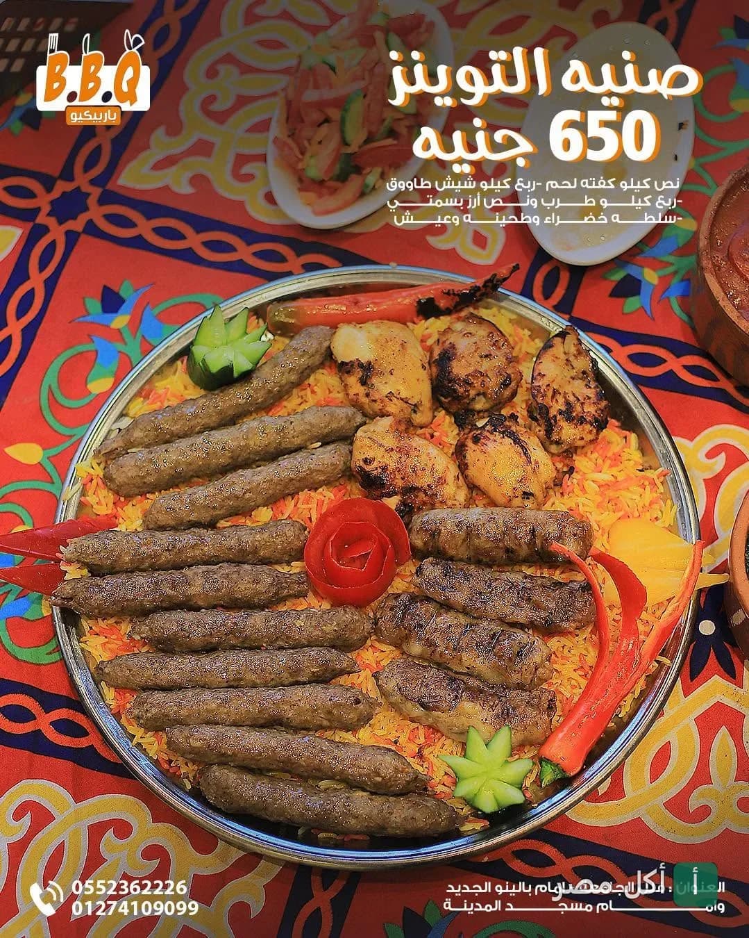 صينية التوينز من مطعم باربكيو في الزقازيق تحتوي على كفتة وشيش طاووق وطرب وأرز بسمتي.