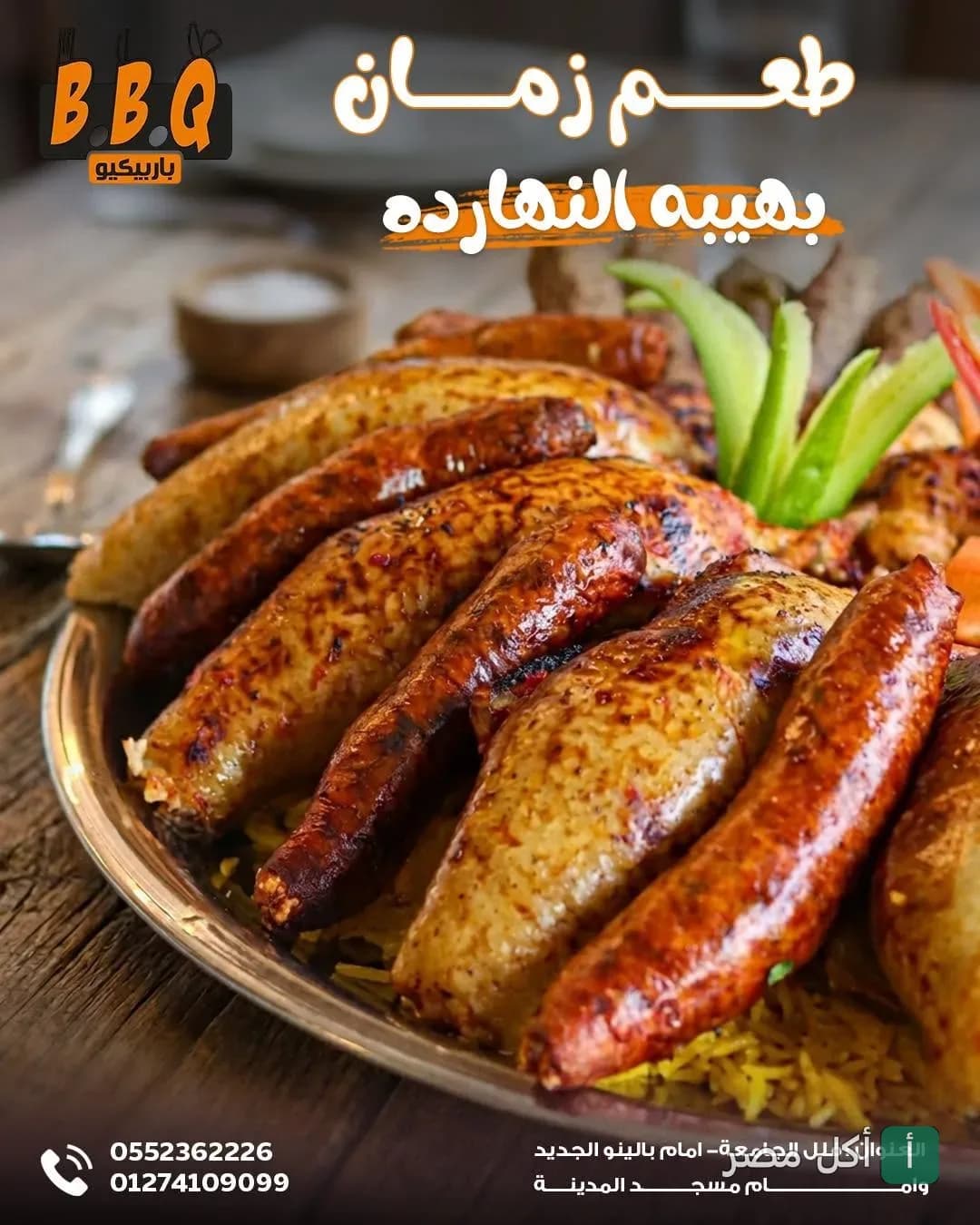 طبق ممبار محمر من مطعم باربكيو في شيبة النكارية بالزقازيق.