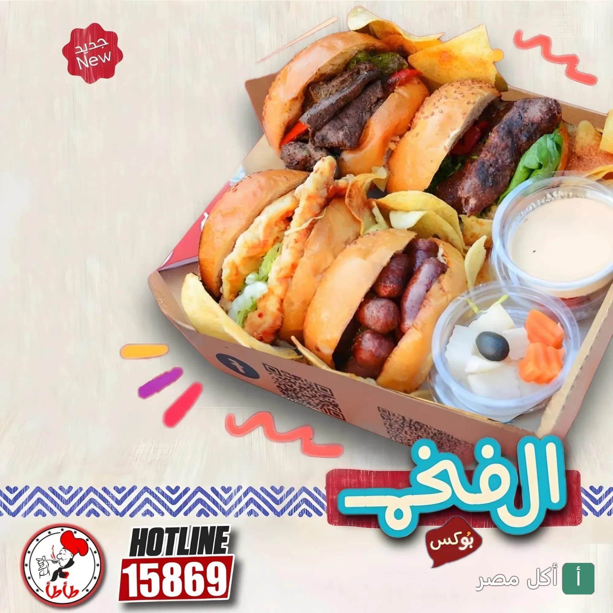 صندوق وجبة الفخم من مطعم طأطأ بالزقازيق يحتوي على تشكيلة متنوعة من السندوتشات مع صوصات ومخلل.