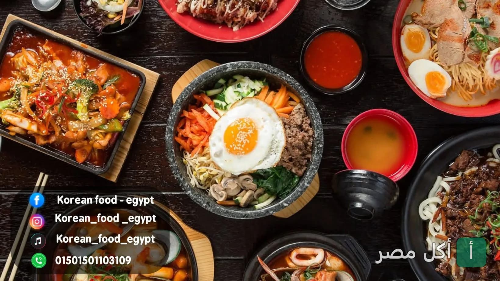 مجموعة متنوعة من الأطباق الكورية التقليدية مثل البيبيمباب والنودلز على طاولة خشبية في مطعم كوريان فود إن إيجيبت بالهرم.