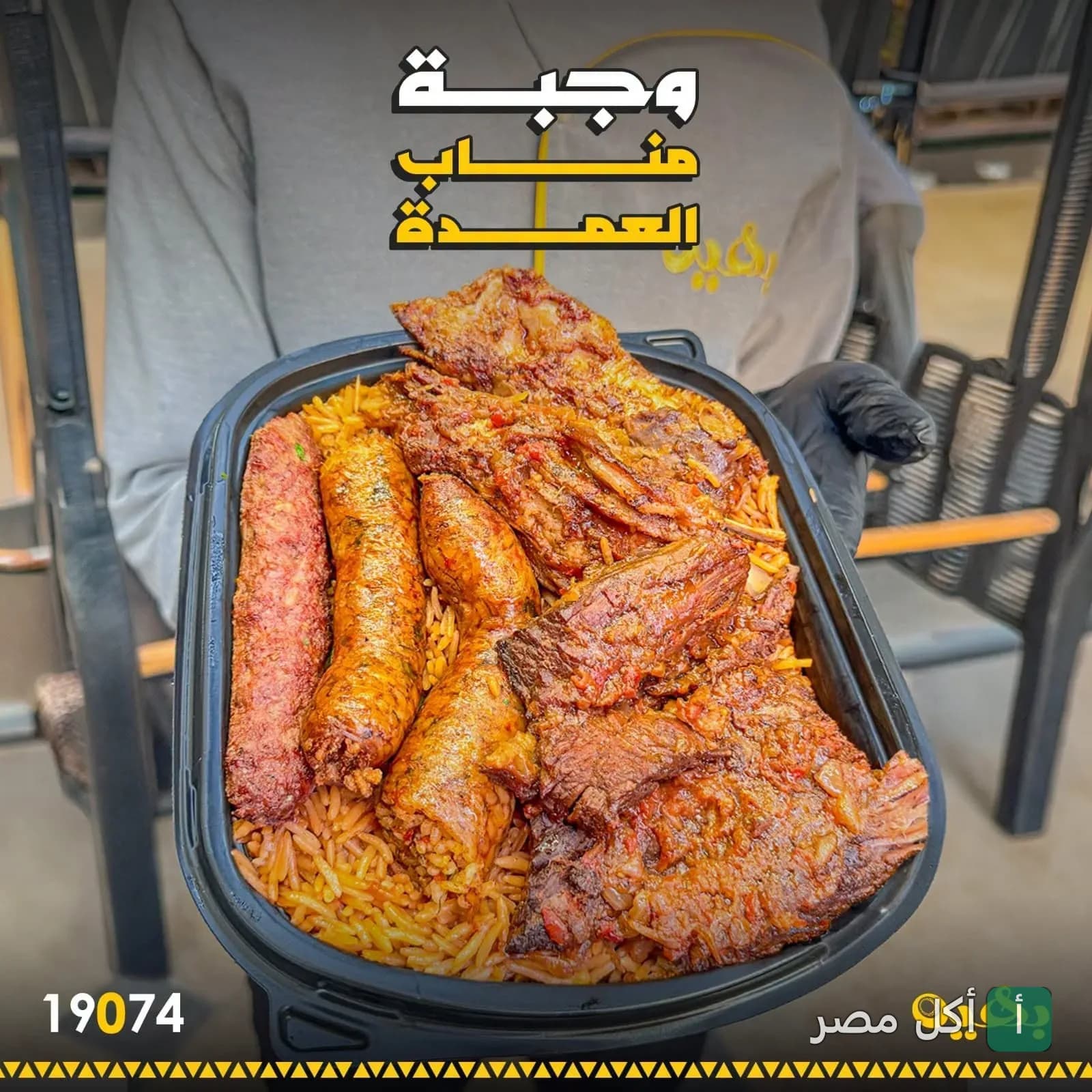 وجبة مشاوي مشكلة من مطعم بهية النيل في الإسكندرية تحتوي على كفتة وسجق وقطع لحم مشوية فوق أرز.