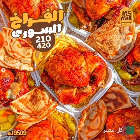 وجبات فراخ سوري مشوية مع أرز وبطاطس محمرة من مطعم كرم الشام في الدخيلة.