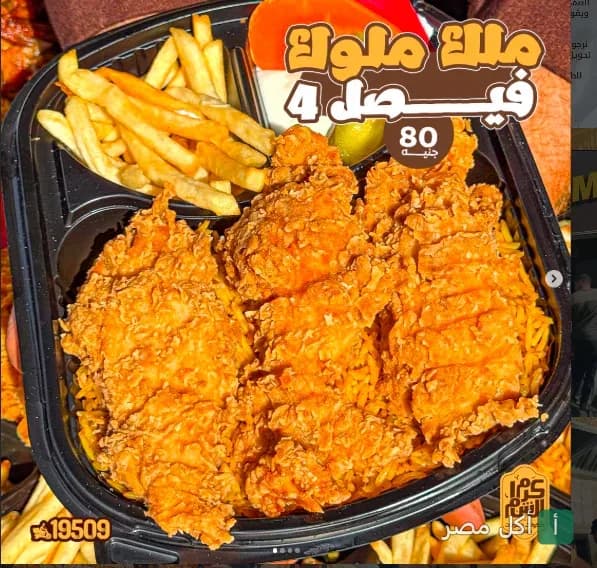 وجبة دجاج مقرمش مع أرز وبطاطس محمرة من مطعم كرم الشام في الدخيلة.