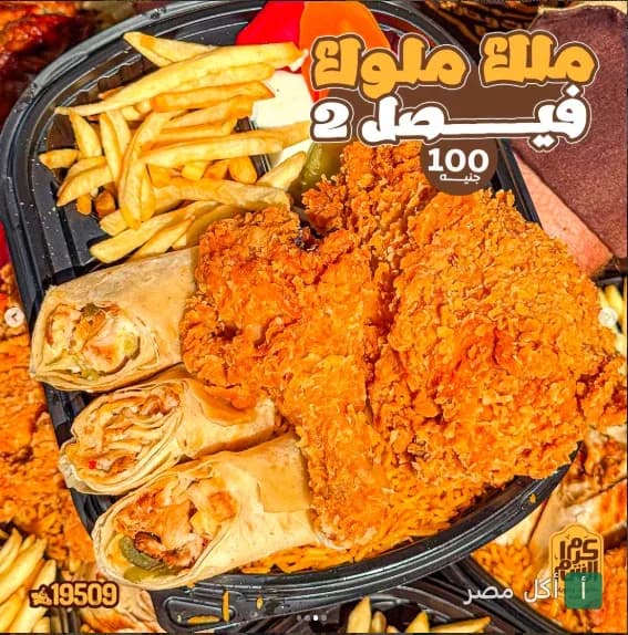 وجبة كومبو من كرم الشام تحتوي على قطع دجاج مقرمش، ساندوتشات شاورما، وبطاطس محمرة في طبق واحد.