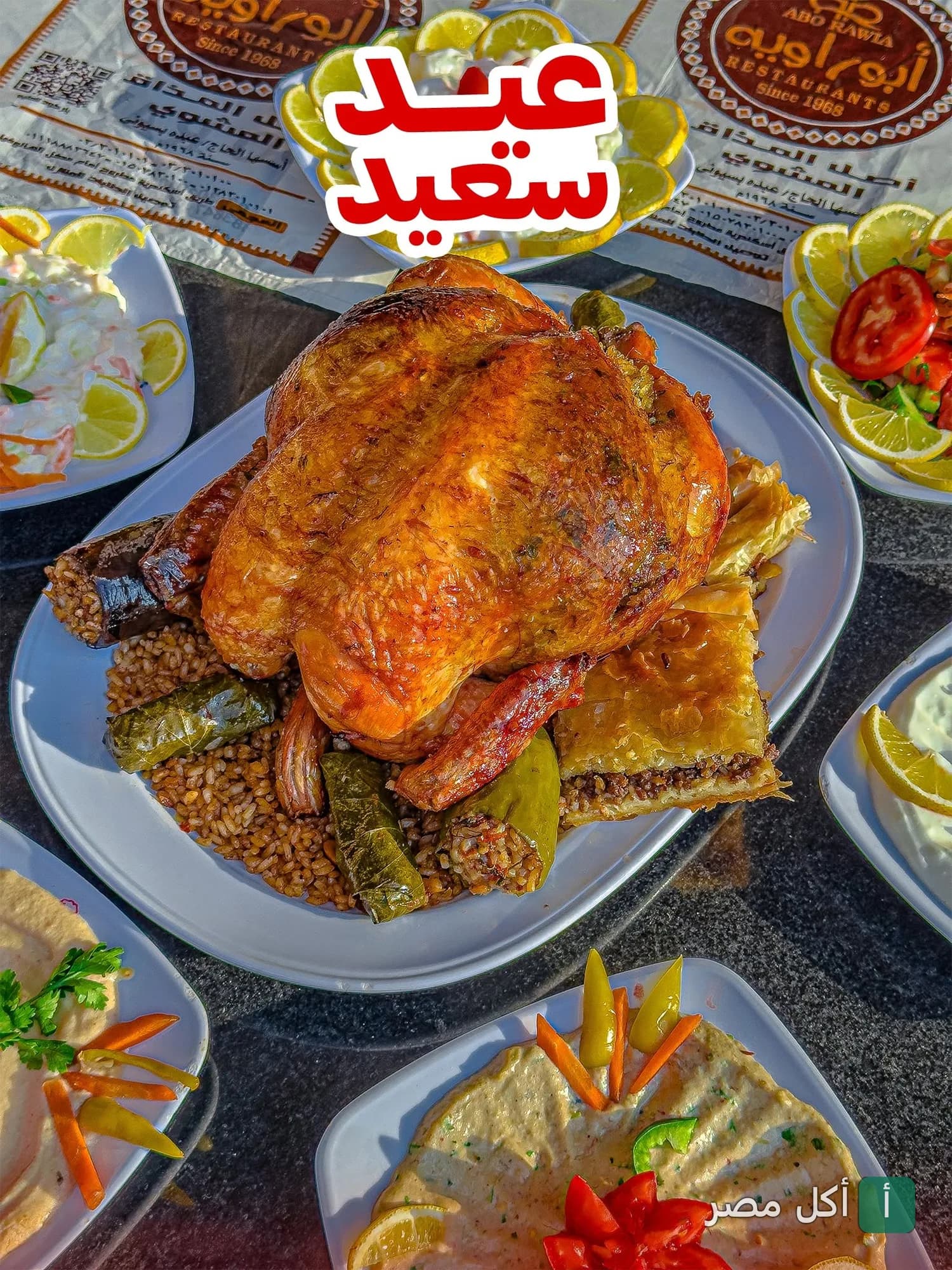 طبق مشويات من مطعم أبو راوية بالدخيلة يضم دجاجة محمرة مع محشي ورق عنب وفلفل وأرز ومقبلات.