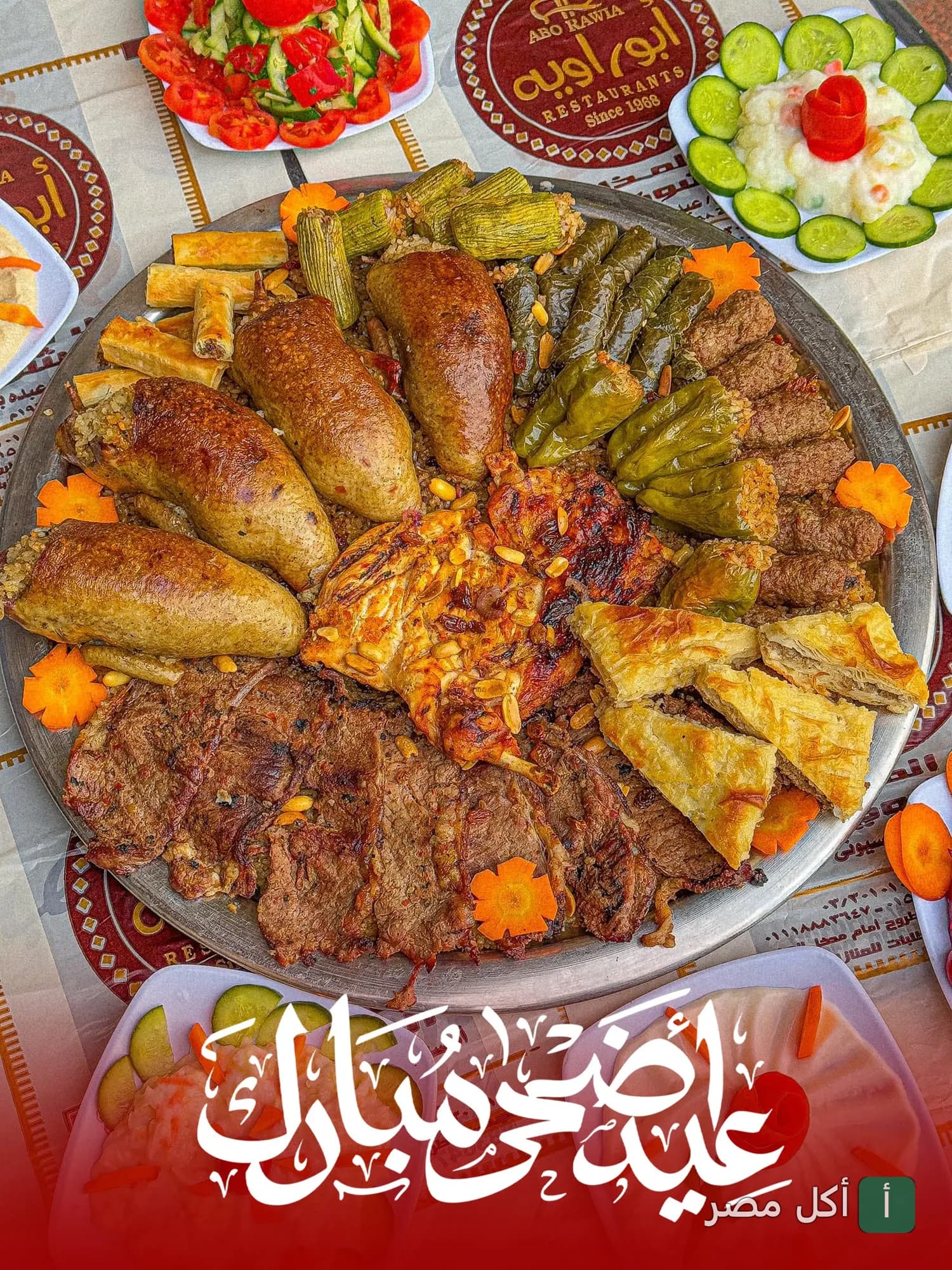 صينية مشويات ومحاشي مشكلة من مطعم أبو راوية في الدخيلة بالإسكندرية.