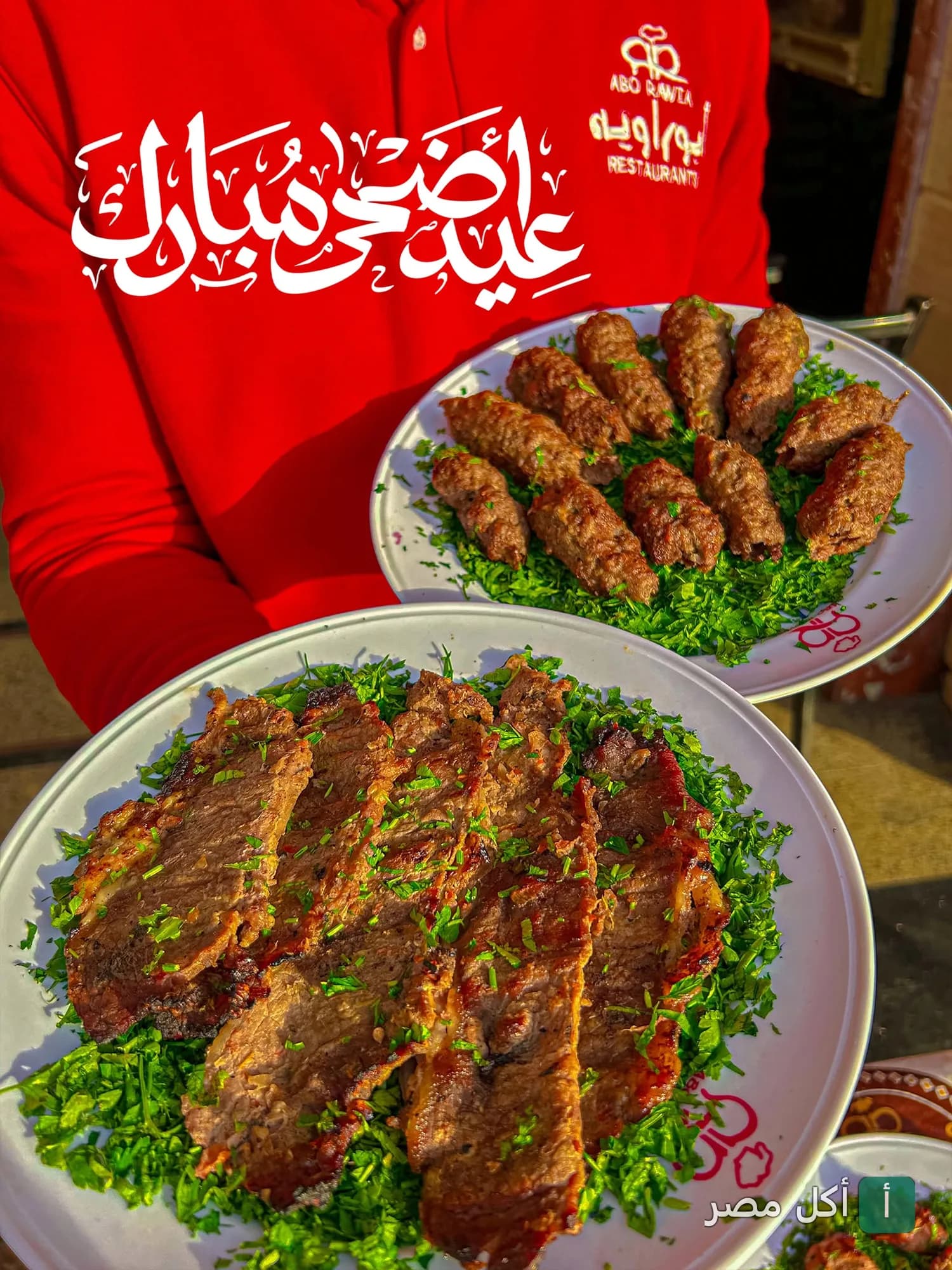 موظف مطعم أبو راوية بالدخيلة يقدم أطباق كفتة وشرائح لحم مشوية على بقدونس بمناسبة عيد الأضحى