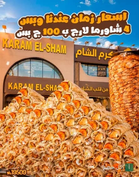 صورة ترويجية لطلبات الشاورما أمام واجهة مطعم فهمي في منطقة بيانكي بالدخيلة.