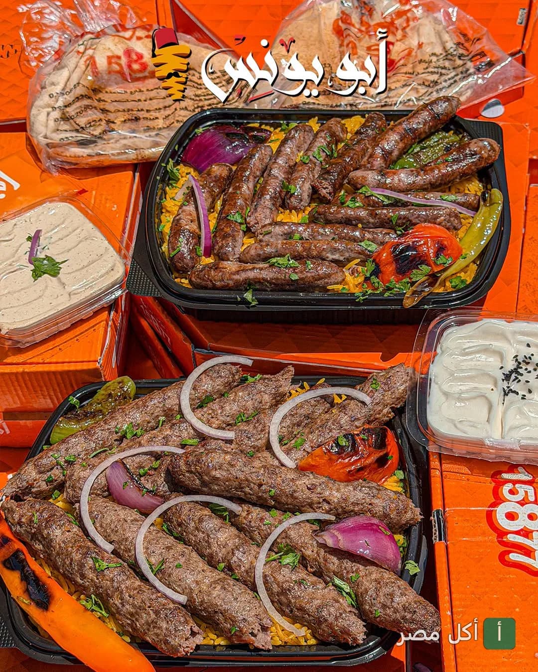 وجبات مشاوي مشكلة من مطعم أبو يونس في البيطاش، تتضمن كفتة وسجق مشوي مع أرز وخضار مشوي وطحينة.