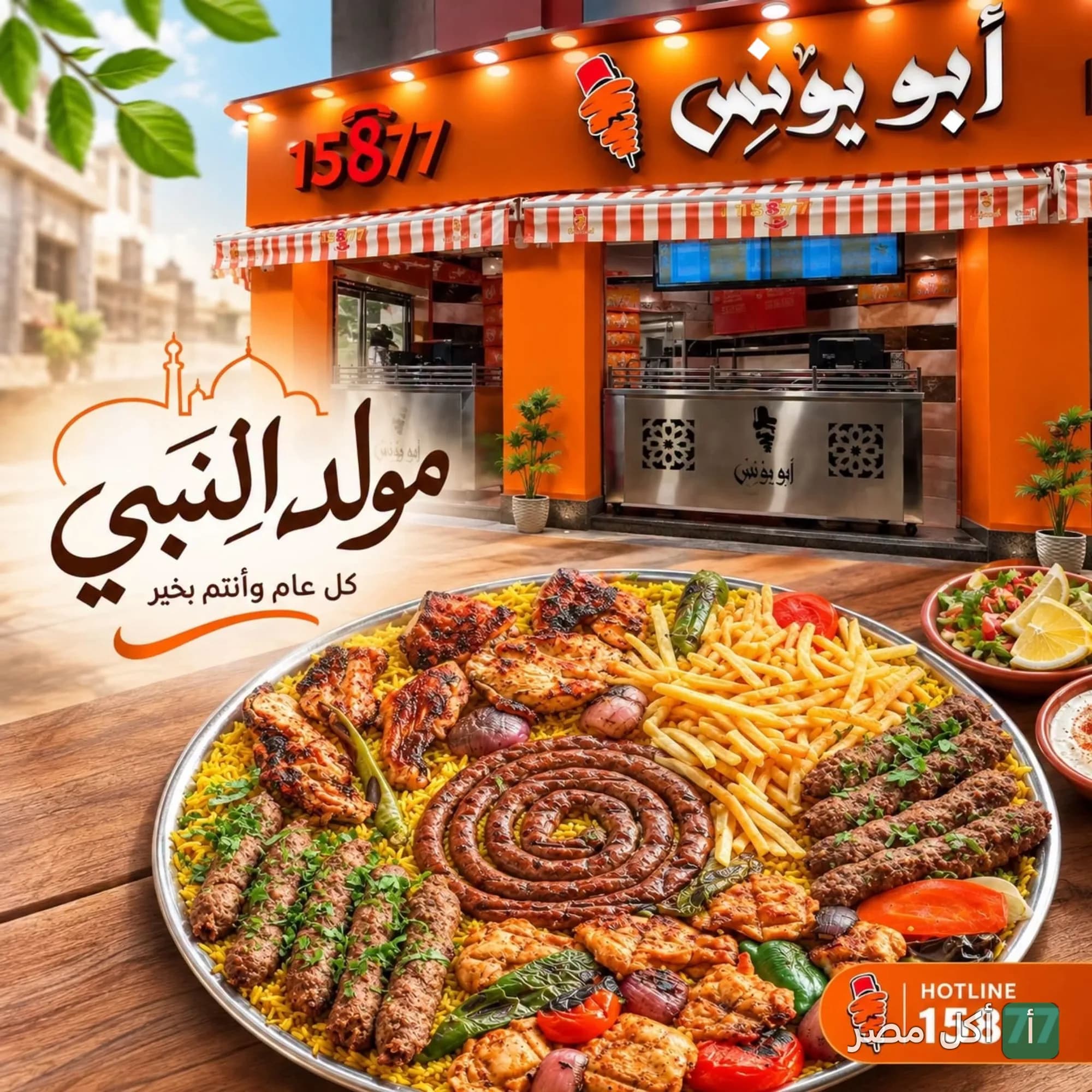 صينية مشاوي مشكلة من مطعم أبو يونس بالبيطاش، تضم كفتة وسجق ودجاج مشوي مع أرز وبطاطس محمرة.