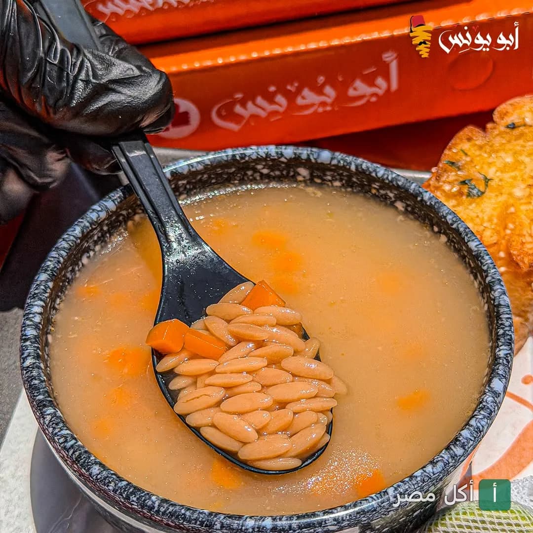 شوربة لسان عصفور بالجزر في مطعم أبو يونس بالبيطاش، الدخيلة.