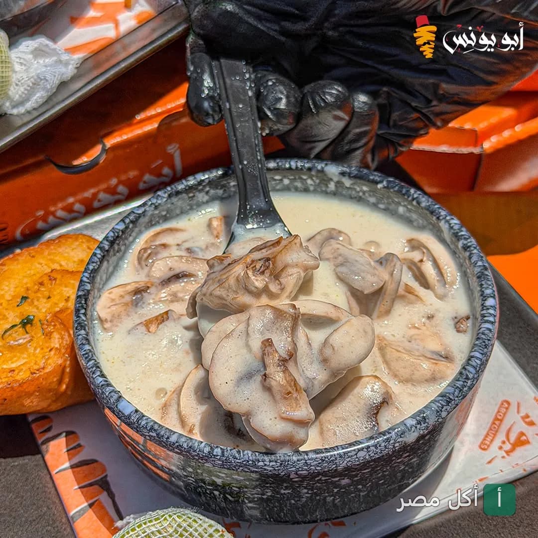 طبق شوربة مشروم بالكريمة في مطعم أبو يونس بالبيطاش، الإسكندرية.