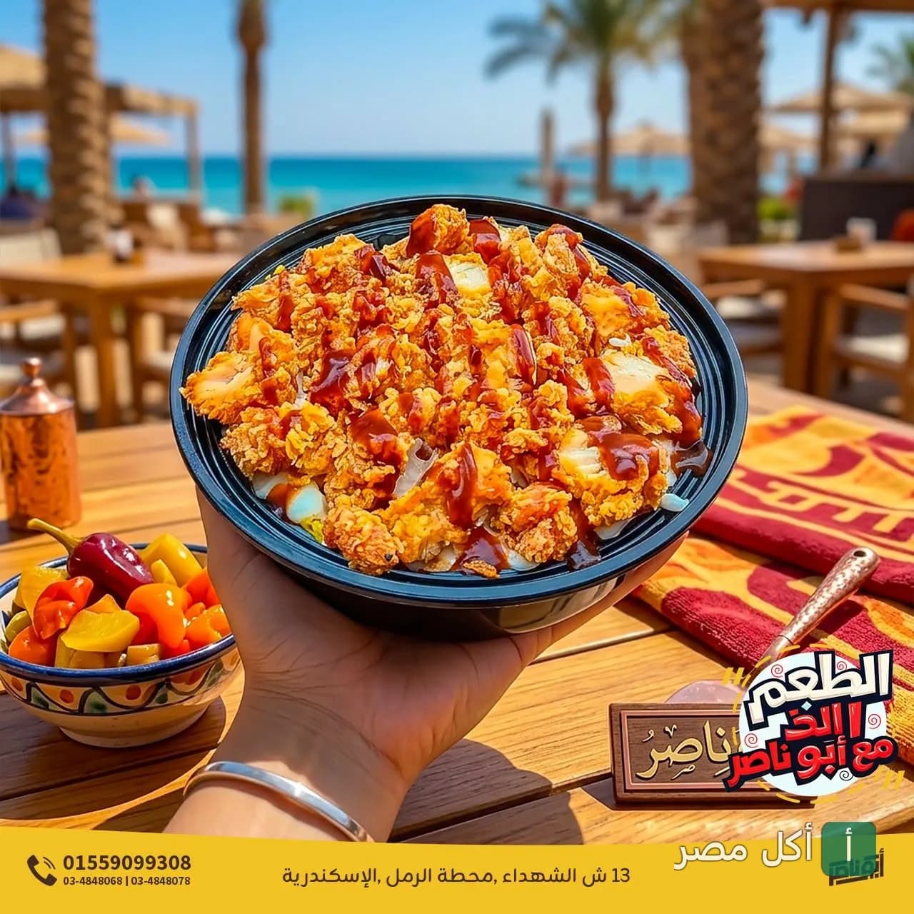 طبق دجاج مقرمش بصوص الباربكيو من مطعم أبو ناصر في الرمل بالإسكندرية.