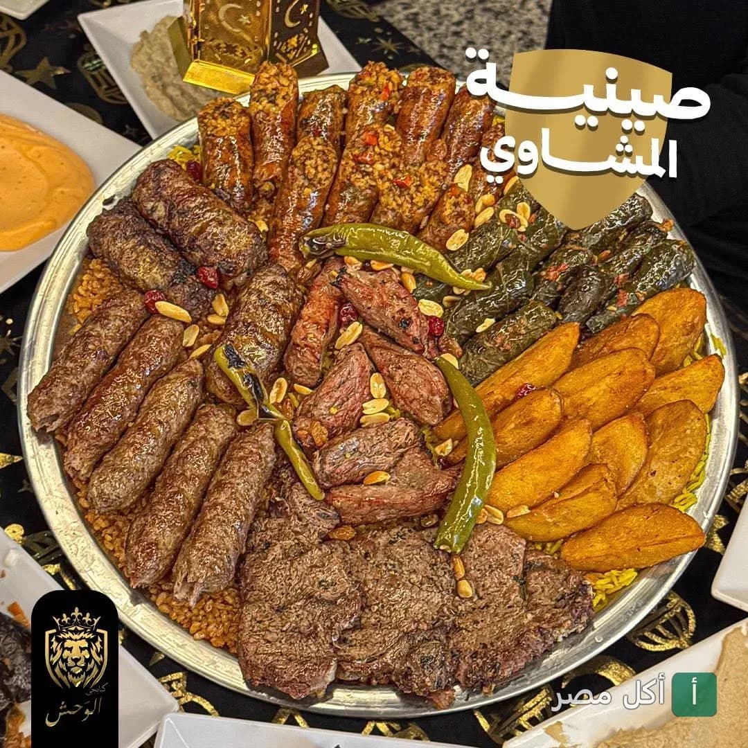 صينية مشاوي مشكلة من كبابجي الوحش في العطارين بالإسكندرية، تضم كفتة وقطع لحم ومحشي وبطاطس.