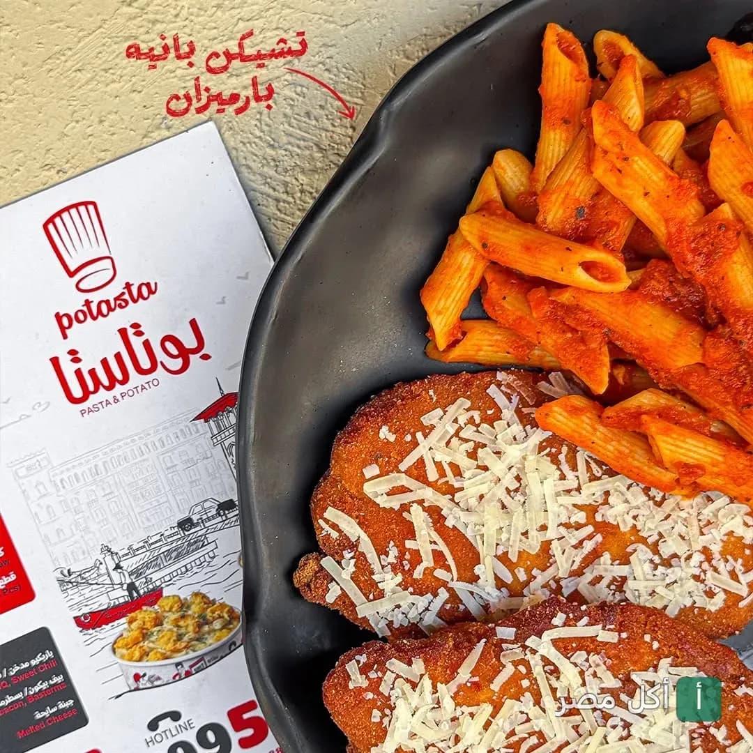 طبق مكرونة بصوص الطماطم مع دجاج بانيه مغطى بجبن البارميزان من مطعم بوتاستا في سان ستفانو بالإسكندرية.