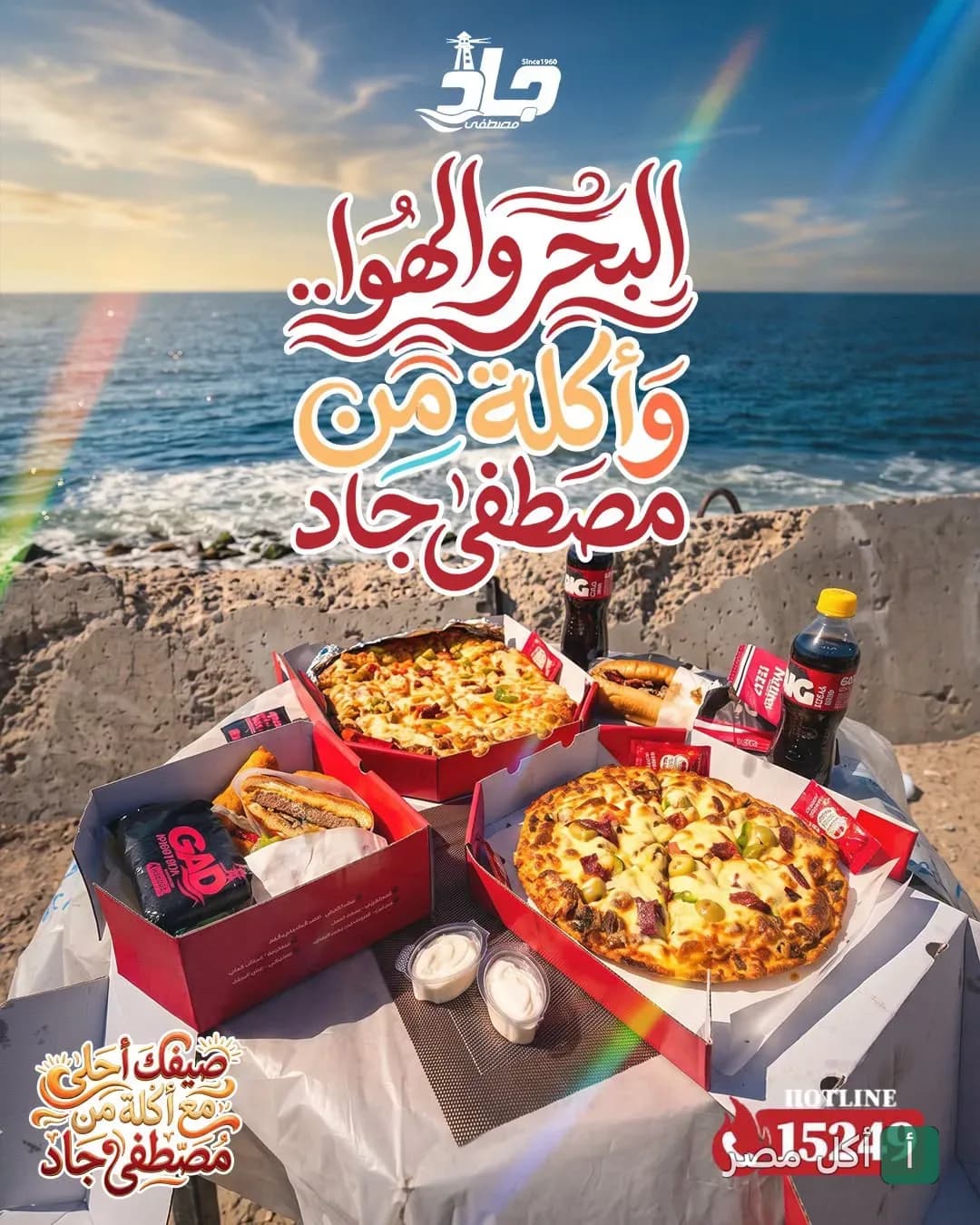 وجبات بيتزا وساندوتشات من مطعم مصطفى جاد أمام البحر في الإسكندرية
