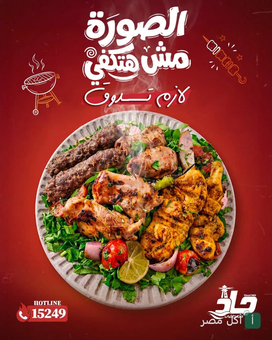 طبق مشويات متنوع من مطعم مصطفى جاد يضم كفتة وشيش طاووق مع الخضروات الطازجة.