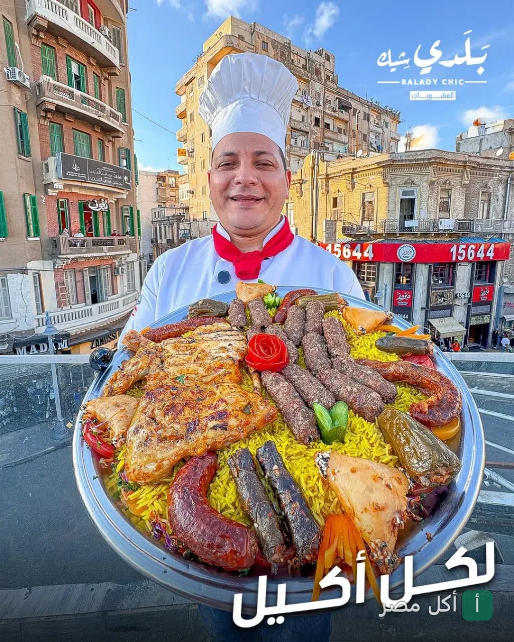 شيف مطعم بلدي شيك يحمل صينية كبيرة من المشاوي والأرز في الرمل بالإسكندرية.