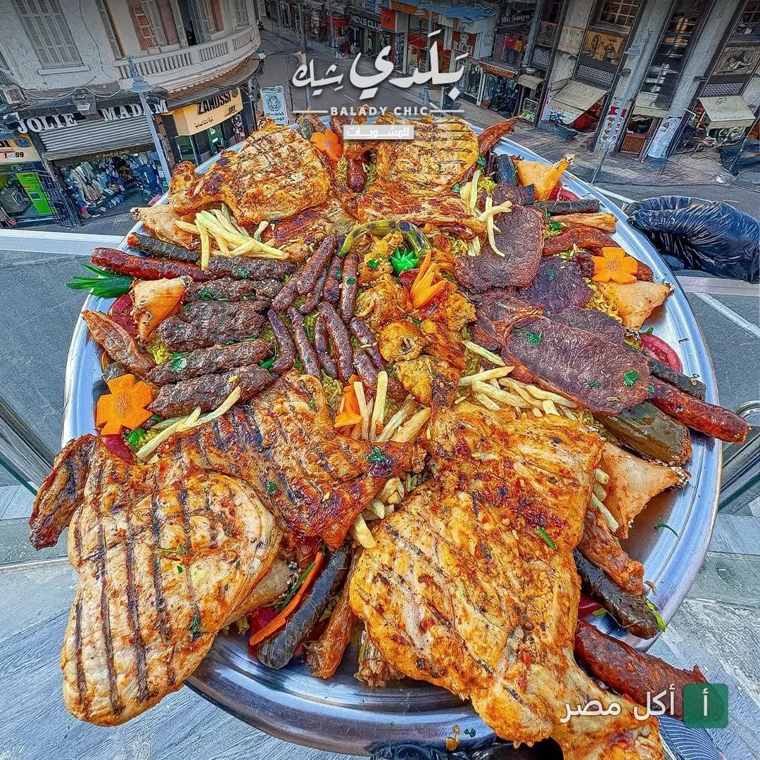 صينية مشويات كبيرة من مطعم بلدي شيك في الرمل بالإسكندرية، تضم دجاج مشوي وكفتة وسجق.