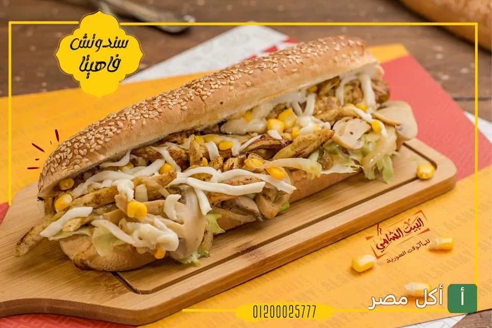ساندوتش فاهيتا دجاج بالذرة والمشروم من مطعم البيت الشامي في الأزاريتة بالإسكندرية.