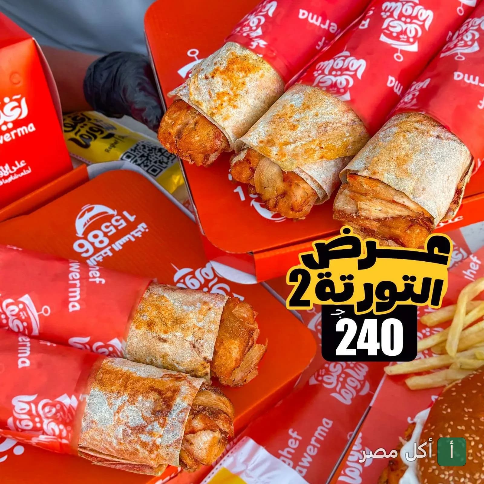 ساندوتشات شاورما دجاج ملفوفة في ورق أحمر يحمل شعار مطعم رغيف شاورما في العطارين بالإسكندرية.
