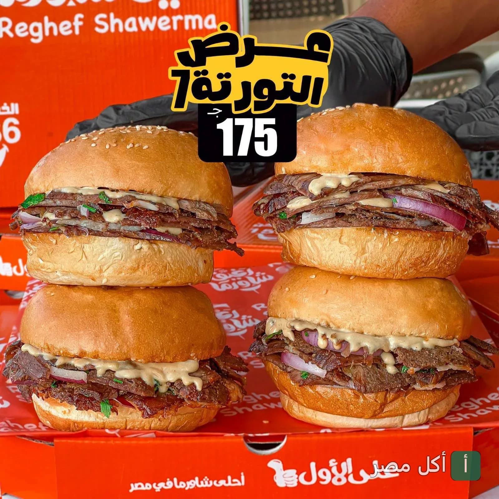 ساندوتشات شاورما لحم في خبز كيزر من مطعم رغيف شاورما بالعطارين، الإسكندرية.