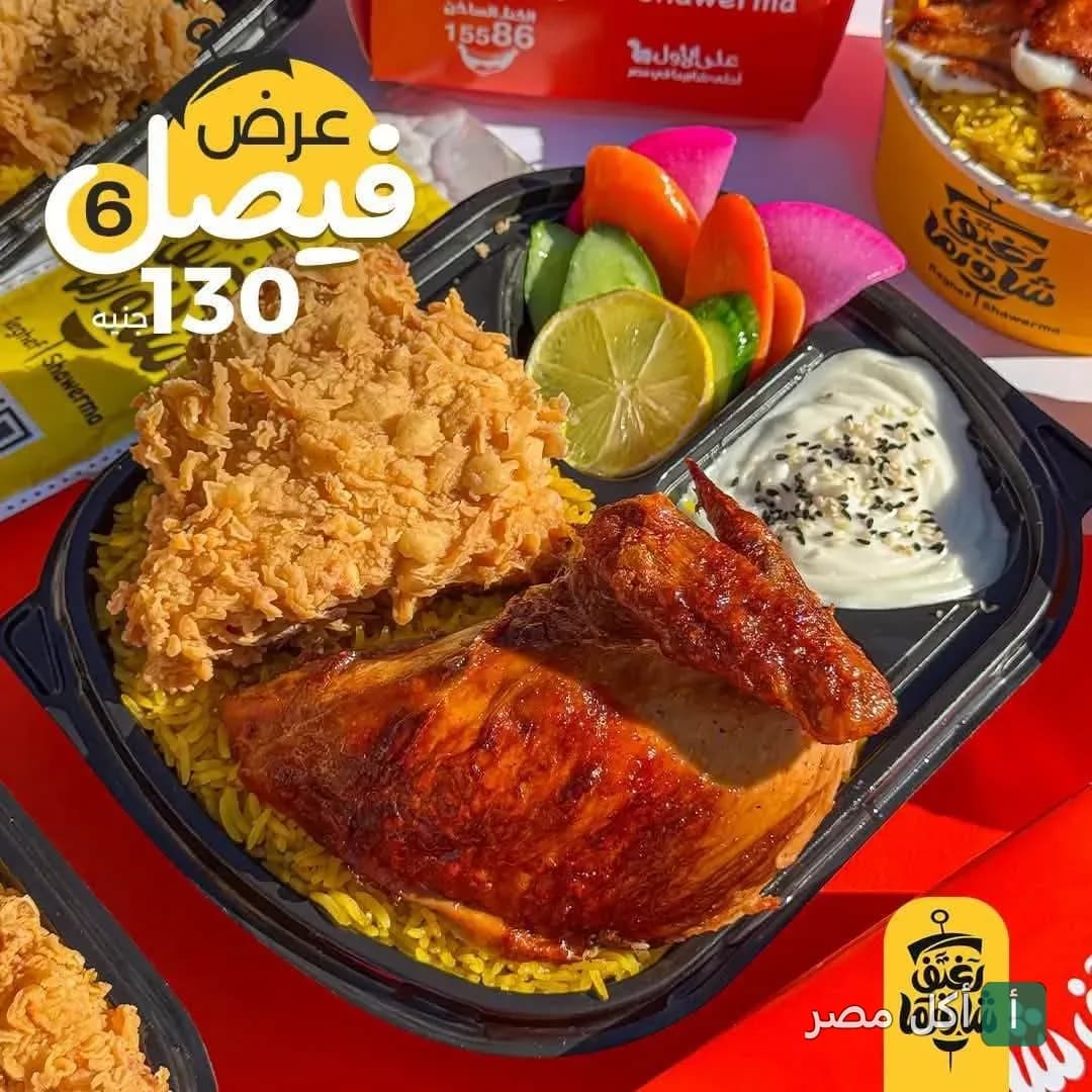 وجبة دجاج مقلي ومشوي مع أرز أصفر ومخلل وصوص في مطعم رغيف شاورما بالإسكندرية.
