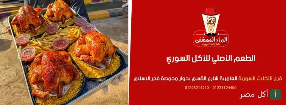 البراء الدمشقي 2 - العامريه، العامرية