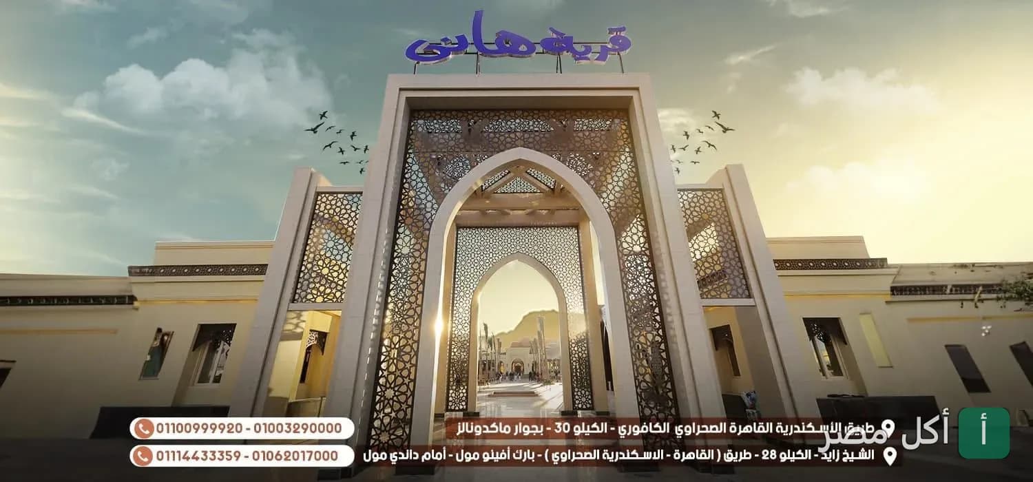 The entrance of Hani's Bedouin Food Village in Al Amreia, featuring traditional architecture with a grand arched gate.