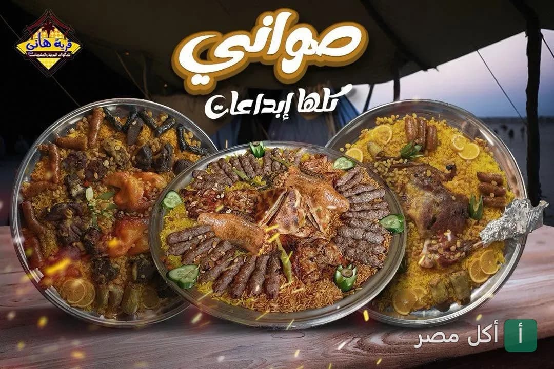ثلاث صواني كبيرة من المشاوي والأرز البدوية من قرية هاني في العامرية بالإسكندرية.