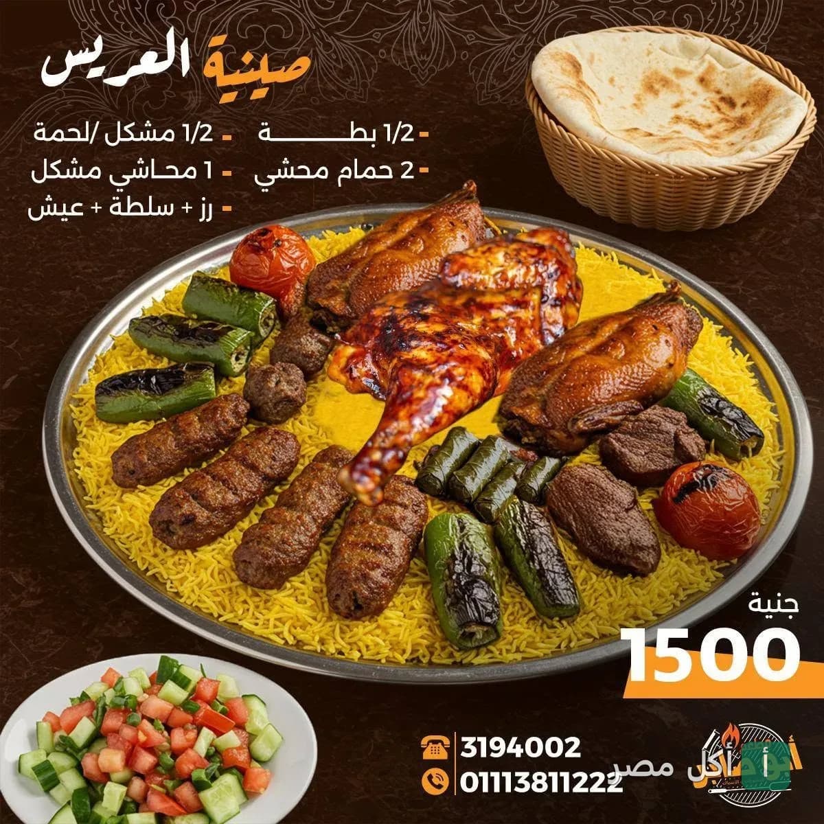 صينية العريس من مطعم ابوصابر للمشويات في العامرية، تحتوي على مشويات ومحاشي وأرز.