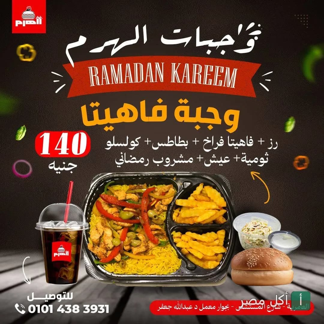 عرض وجبة فاهيتا دجاج مع أرز وبطاطس من مطعم وكافيه الهرم في العامرية بالإسكندرية.