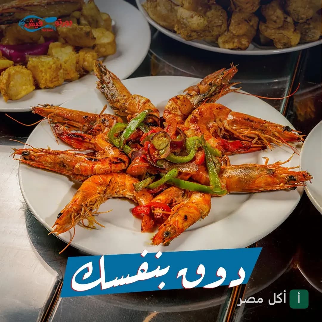 طبق جمبري مشوي مع الخضار في مطعم بورتوفيش ببور فؤاد.