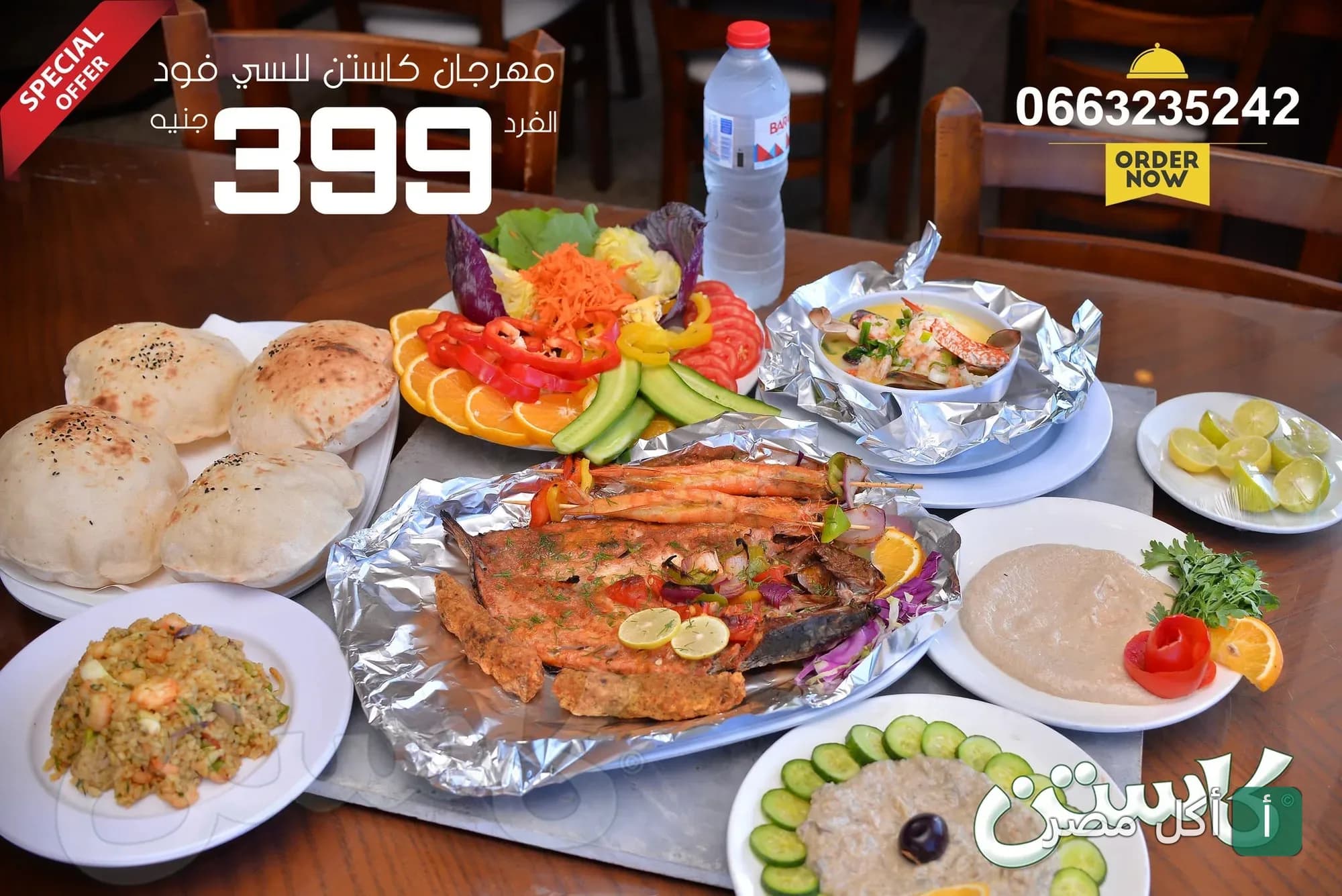 سفرة متنوعة من مطعم كاستن في بور فؤاد تضم سمك مشوي، جمبري، مقبلات، وعيش بلدي ضمن عرض مهرجان السي فود.