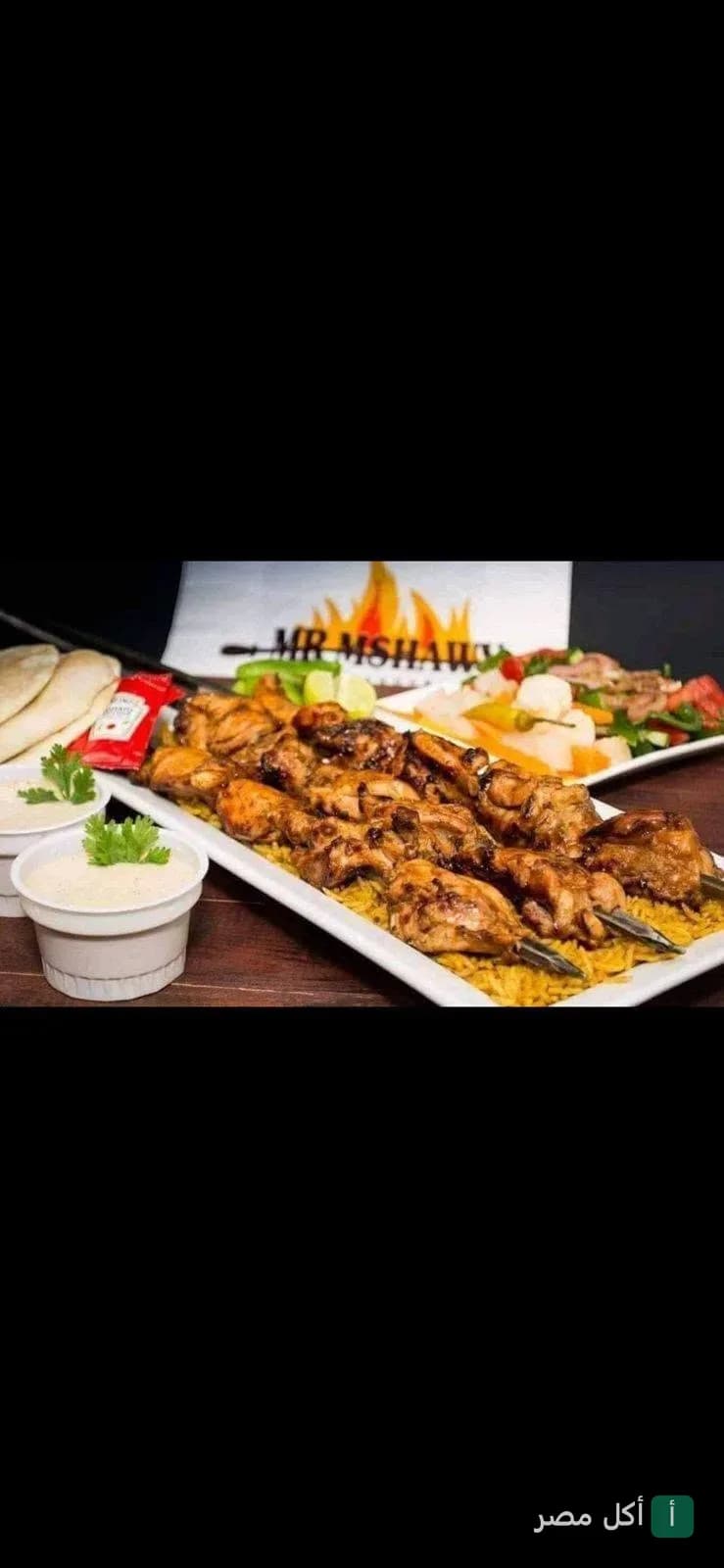 طبق شيش طاووق مشوي على الأرز مع سلطة وطحينة في مطعم مستر مشاوي ببور فؤاد.