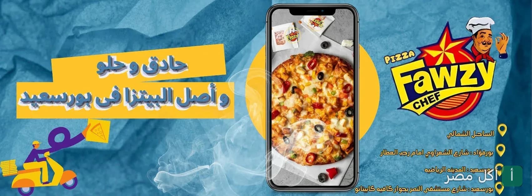 غلاف مطعم بيتزا فوزي شيف في بورسعيد يظهر بيتزا متنوعة وشعار المطعم مع خدمة التوصيل.