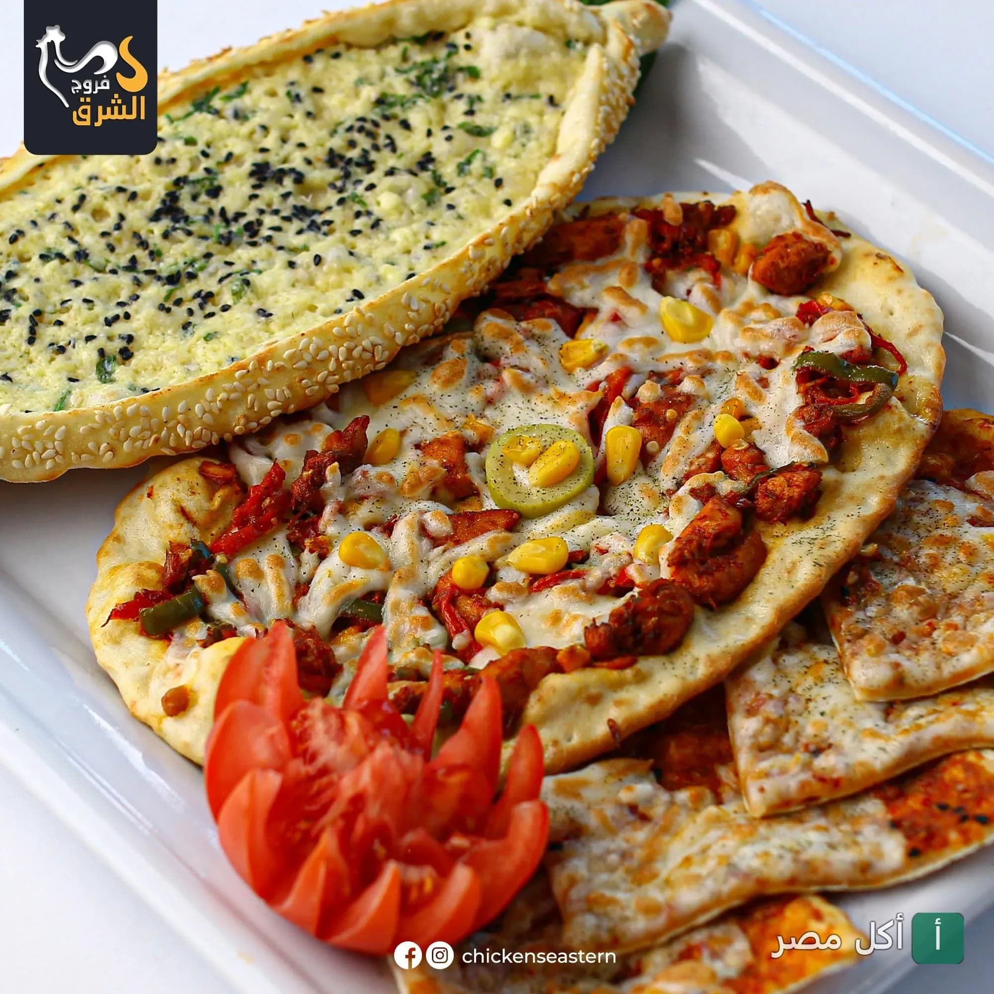 طبق متنوع من المعجنات وبيتزا الدجاج مع الذرة والزيتون من مطعم فروج الشرق في الزهور ببورسعيد.