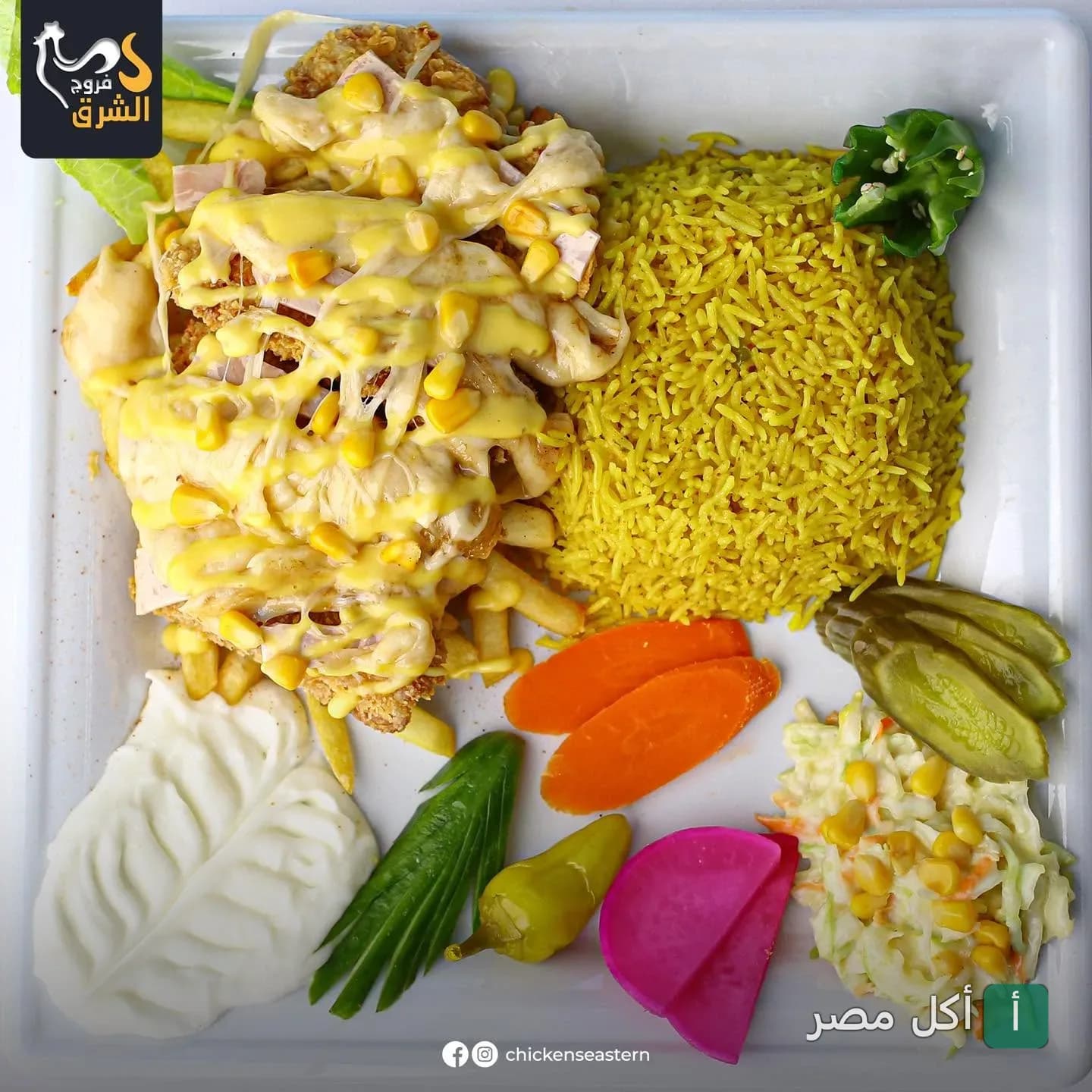 طبق دجاج مقلي مغطى بالجبنة والذرة مع أرز أصفر وسلطة كول سلو من مطعم فروج الشرق في بورسعيد.