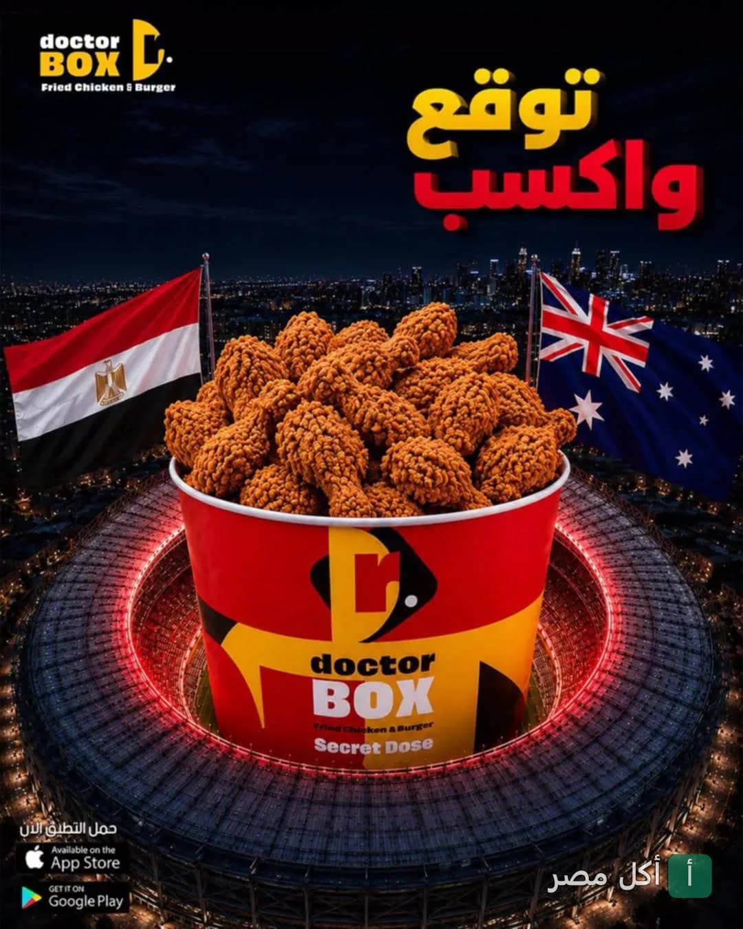 دلو فرايد تشيكن من دكتور بوكس في بورسعيد مع أعلام مصر وأستراليا في إعلان ترويجي.