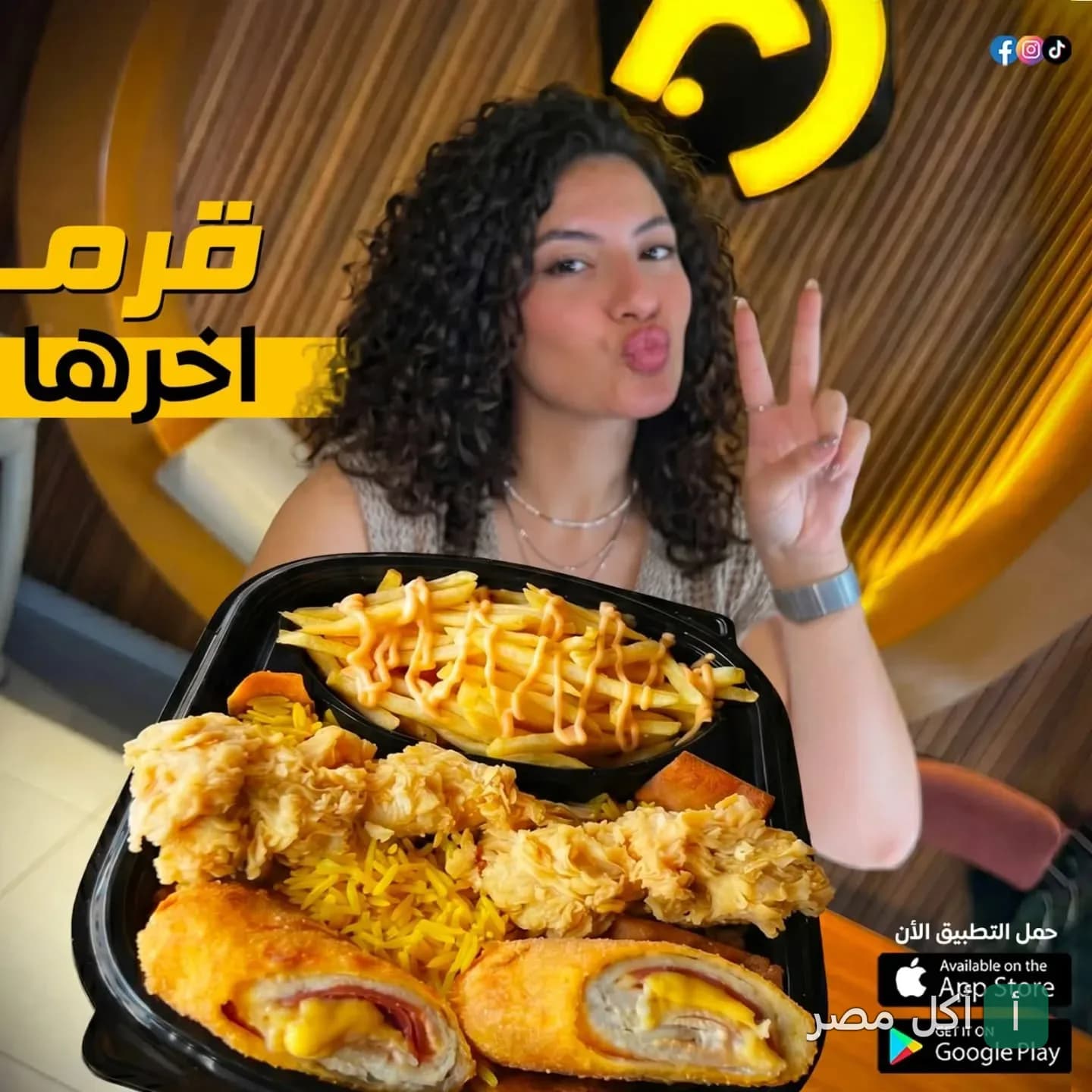 فتاة تحمل وجبة دكتور بوكس المكونة من فرايد تشيكن وأرز وبطاطس في مطعم دكتور بوكس بالزهور